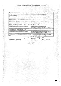 Сертификат ПАРАЦЕТАМОЛ ТАБЛЕТКИ 500 МГ   №30-2