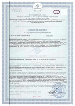 11575-Сертификат Солгар Глюкозамин Хондроитин Комплекс таблетки, 60 шт-2