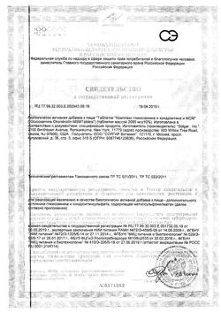11575-Сертификат Солгар Глюкозамин Хондроитин Комплекс таблетки, 60 шт-9