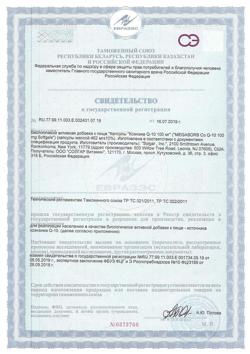 11577-Сертификат Солгар Коэнзим Q10 100 мг капсулы массой 433 мг, 30 шт-17