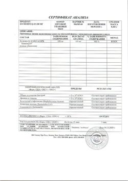 11577-Сертификат Солгар Коэнзим Q10 100 мг капсулы массой 433 мг, 30 шт-13