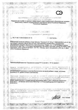 11577-Сертификат Солгар Коэнзим Q10 100 мг капсулы массой 433 мг, 30 шт-6