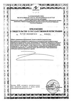 11578-Сертификат Солгар Комплекс основных аминокислот капсулы массой 843 мг, 30 шт-2