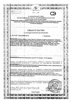 11578-Сертификат Солгар Комплекс основных аминокислот капсулы массой 843 мг, 30 шт-1