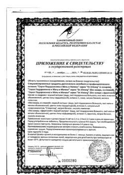 11586-Сертификат Dr.Vistong Сироп Подорожника и Мать-и-мачехи, 150 мл-2