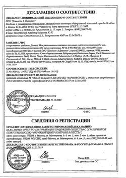 11590-Сертификат Доктор Мом растительные пастилки от кашля, лимон 20 шт.-22