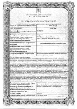 11590-Сертификат Доктор Мом растительные пастилки от кашля, лимон 20 шт.-23