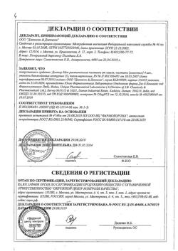 11590-Сертификат Доктор Мом растительные пастилки от кашля, лимон 20 шт.-28