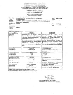 11590-Сертификат Доктор Мом растительные пастилки от кашля, лимон 20 шт.-19
