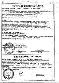 11590-Сертификат Доктор Мом растительные пастилки от кашля, лимон 20 шт.-24