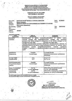 11590-Сертификат Доктор Мом растительные пастилки от кашля, лимон 20 шт.-25