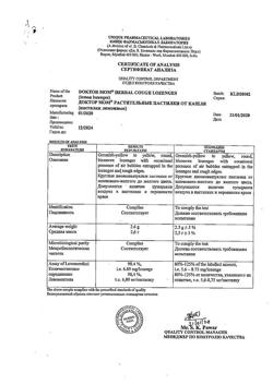 11590-Сертификат Доктор Мом растительные пастилки от кашля, лимон 20 шт.-1