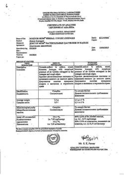 11590-Сертификат Доктор Мом растительные пастилки от кашля, лимон 20 шт.-26