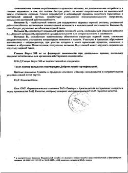 116-Сертификат Глицин Форте Эвалар 500 мг таблетки по 0,58 г, 60 шт-12