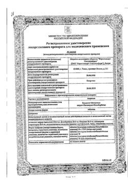 1160-Сертификат Андипал, таблетки 10 шт-15