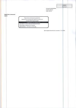 1160-Сертификат Андипал, таблетки 10 шт-25