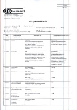 1160-Сертификат Андипал, таблетки 10 шт-20