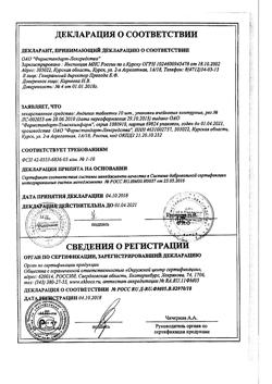 1160-Сертификат Андипал, таблетки 10 шт-26