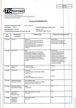 1160-Сертификат Андипал, таблетки 10 шт-12