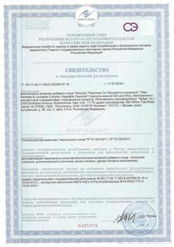 11602-Сертификат Солгар Комплекс Со Пальметто и ликопина капсулы, 50 шт.-1