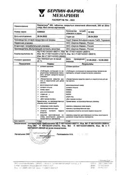 1162-Сертификат Берлитион 300, таблетки покрыт.плен.об. 300 мг 30 шт-9