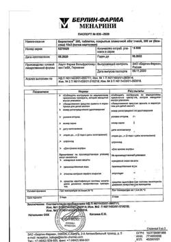 1162-Сертификат Берлитион 300, таблетки покрыт.плен.об. 300 мг 30 шт-12