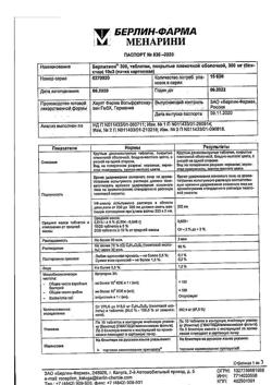 1162-Сертификат Берлитион 300, таблетки покрыт.плен.об. 300 мг 30 шт-11