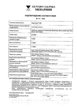 1162-Сертификат Берлитион 300, таблетки покрыт.плен.об. 300 мг 30 шт-17