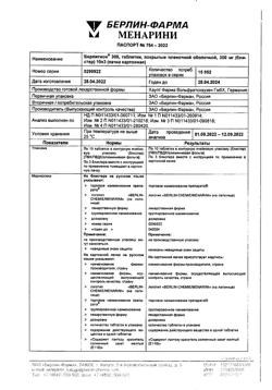 1162-Сертификат Берлитион 300, таблетки покрыт.плен.об. 300 мг 30 шт-8