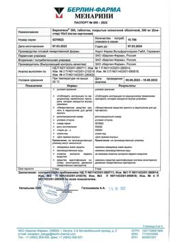 1162-Сертификат Берлитион 300, таблетки покрыт.плен.об. 300 мг 30 шт-5