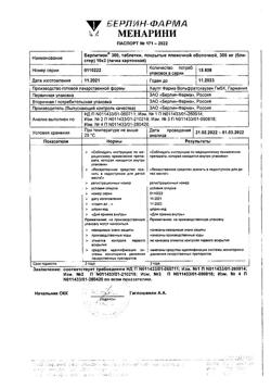 1162-Сертификат Берлитион 300, таблетки покрыт.плен.об. 300 мг 30 шт-16