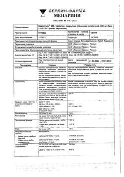 1162-Сертификат Берлитион 300, таблетки покрыт.плен.об. 300 мг 30 шт-14