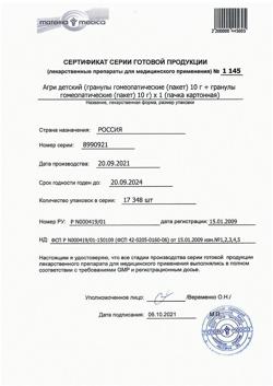 11631-Сертификат Агри детский, гранулы гомеопатические 10 г 2 шт-3