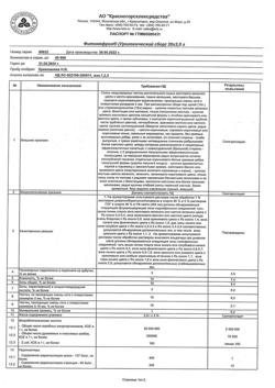 11639-Сертификат Сбор урологический Фитонефрол фильтр-пакеты, 2 г 20 шт-5