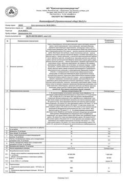 11639-Сертификат Сбор урологический Фитонефрол фильтр-пакеты, 2 г 20 шт-1