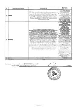 11639-Сертификат Сбор урологический Фитонефрол фильтр-пакеты, 2 г 20 шт-4