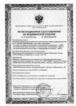 1164-Сертификат Пластины ЦМ-2 с кальцием, 10 шт-1