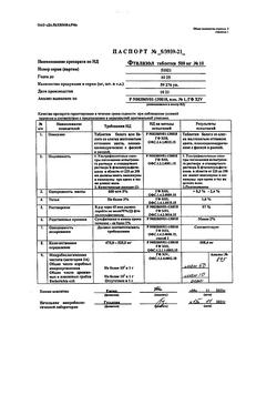 11651-Сертификат Фталазол, таблетки 500 мг 10 шт-1