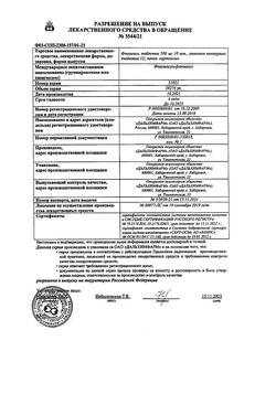 11651-Сертификат Фталазол, таблетки 500 мг 10 шт-3