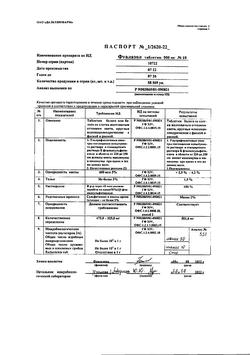 11651-Сертификат Фталазол, таблетки 500 мг 10 шт-4