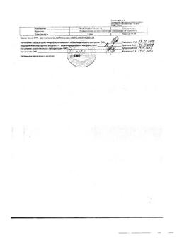 11686-Сертификат Пикамилон, раствор для в/в и в/м введ.100 мг/мл 2 мл 10 шт-5