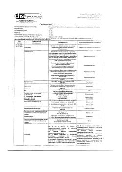 11686-Сертификат Пикамилон, раствор для в/в и в/м введ.100 мг/мл 2 мл 10 шт-23