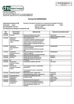 11686-Сертификат Пикамилон, раствор для в/в и в/м введ.100 мг/мл 2 мл 10 шт-6