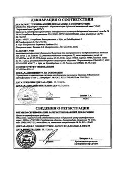 11686-Сертификат Пикамилон, раствор для в/в и в/м введ.100 мг/мл 2 мл 10 шт-14