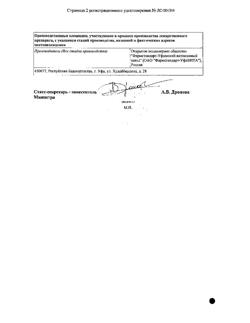 11686-Сертификат Пикамилон, раствор для в/в и в/м введ.100 мг/мл 2 мл 10 шт-18