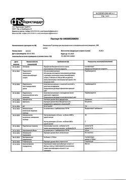 11686-Сертификат Пикамилон, раствор для в/в и в/м введ.100 мг/мл 2 мл 10 шт-12