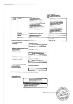 11686-Сертификат Пикамилон, раствор для в/в и в/м введ.100 мг/мл 2 мл 10 шт-26