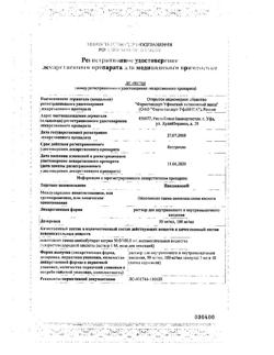 11686-Сертификат Пикамилон, раствор для в/в и в/м введ.100 мг/мл 2 мл 10 шт-17