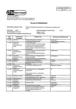11686-Сертификат Пикамилон, раствор для в/в и в/м введ.100 мг/мл 2 мл 10 шт-1