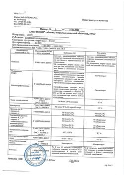 11689-Сертификат Амигренин, таблетки покрыт.плен.об. 100 мг 2 шт-1